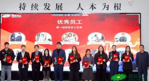 青蓮食品2025年度優(yōu)秀表彰大會(huì)丨破繭迎曦，向高而行！