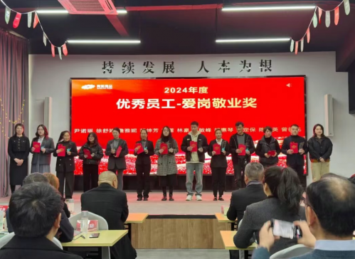 青蓮食品2024年度評(píng)優(yōu)表彰大會(huì)丨拼搏夢(mèng)想、砥礪前行、共創(chuàng)幸福！