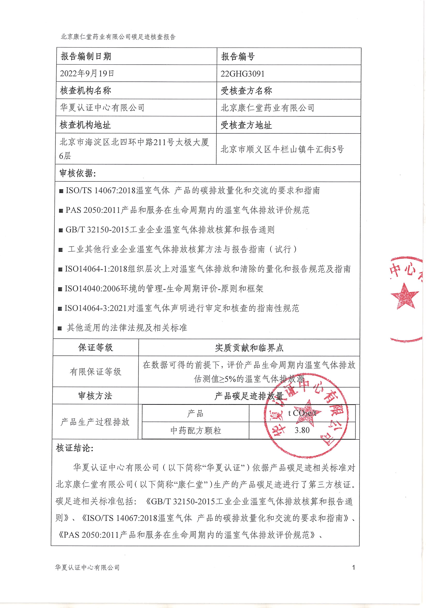 碳足跡