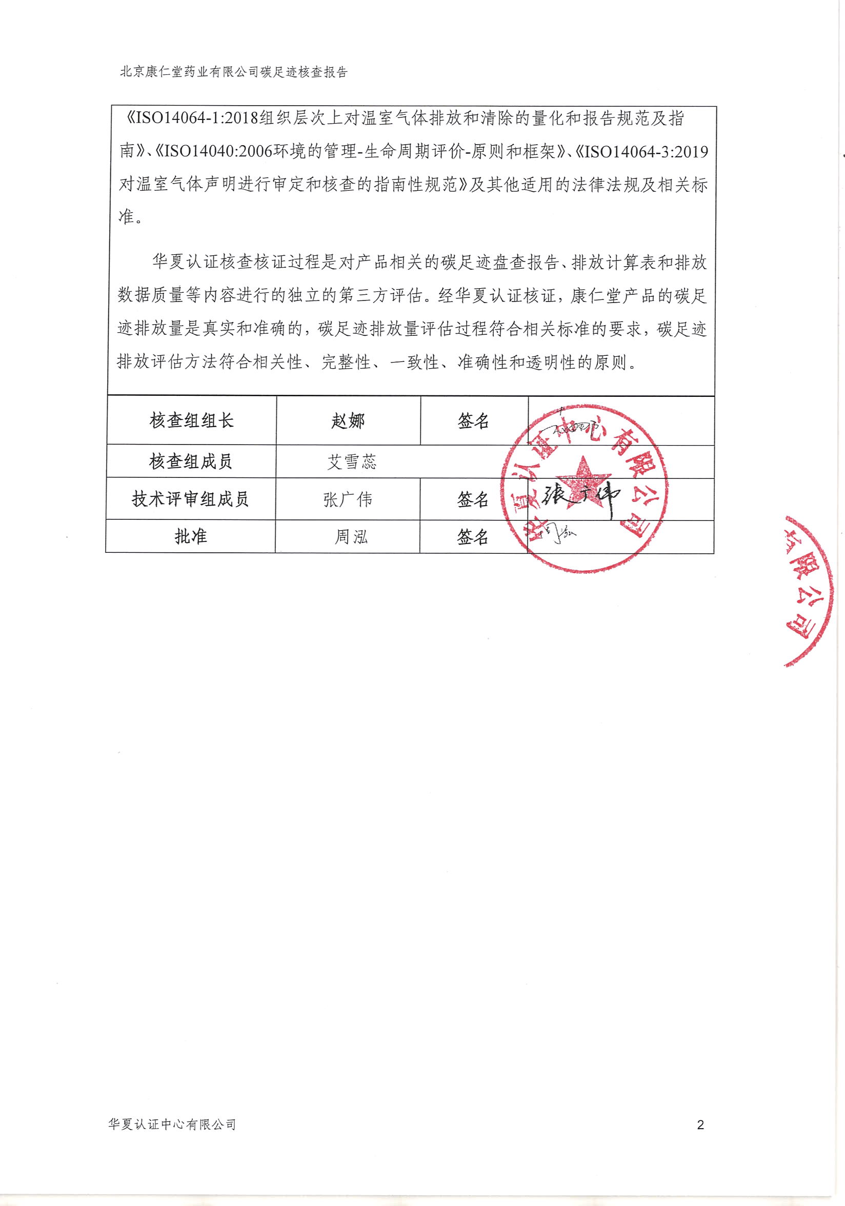 碳足跡