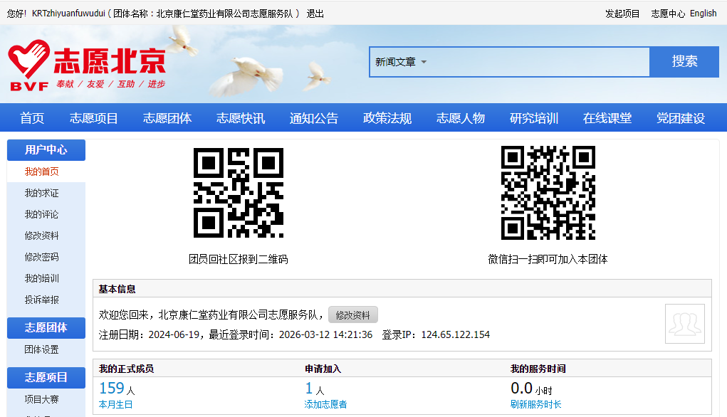 北京康仁堂藥業(yè)有限公司開展志愿服務(wù)隊招募納新工作